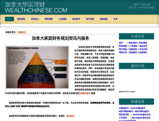 torchinese.com screenshot
