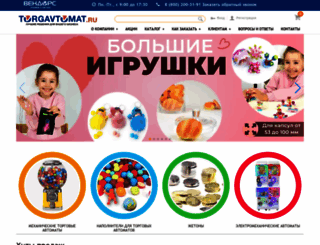 torgavtomat.ru screenshot
