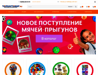 torgavtomat.ru screenshot