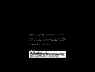 torne.scej-online.jp screenshot