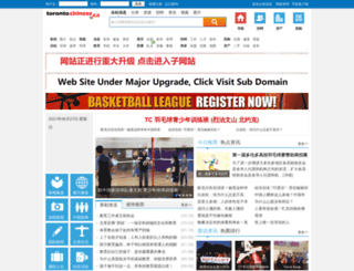 torontochinese.ca screenshot