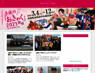tosa-okyaku.com screenshot