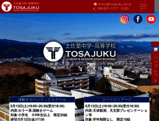 tosajuku.ed.jp screenshot