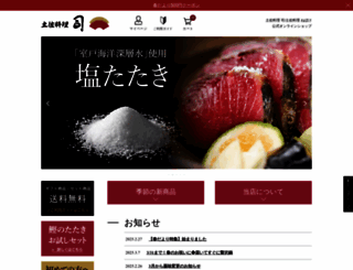 tosakatsuo.com screenshot