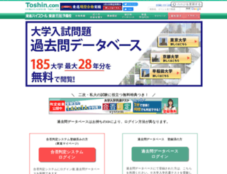 toshin-kakomon.com screenshot