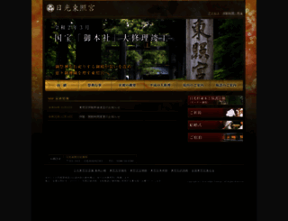 toshogu.jp screenshot