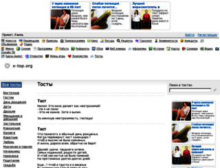 tost.x-top.org screenshot