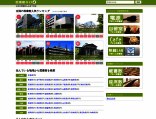 tosyokan-navi.com screenshot
