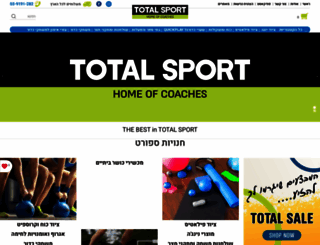 totalsport.co.il screenshot