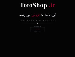 totoshop.ir screenshot