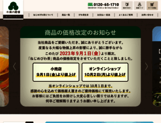 totsukawa.co.jp screenshot