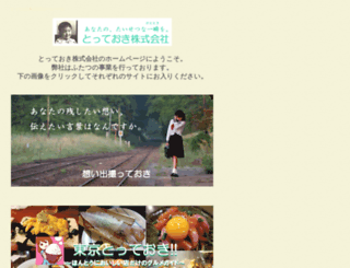 totteoki.jp screenshot