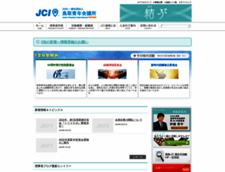 tottori-jc.jp screenshot