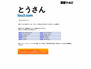 tou3.com screenshot