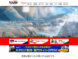 toubi.co.jp screenshot