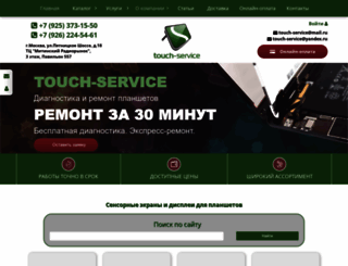 touch-service.ru screenshot