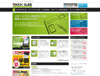 touch-slide.jp screenshot