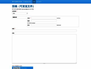 tougao.kanzhongguo.com screenshot