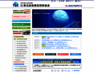 touhokugiken.com screenshot