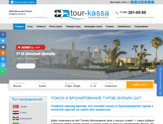 tour-box.ru screenshot