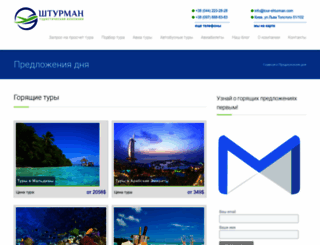 tour-shturman.com screenshot