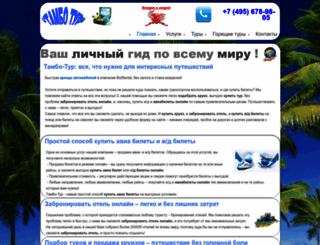 tour-tambo.ru screenshot