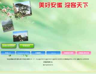 tour.ahta.com.cn screenshot