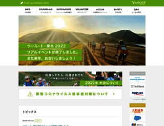 tourdetohoku.yahoo.co.jp screenshot