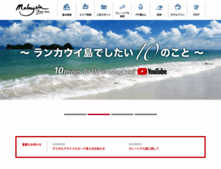 tourismmalaysia.or.jp screenshot