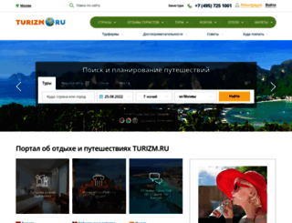 tourizm.ru screenshot