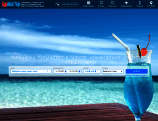 tourmaster.com.ua screenshot