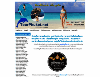 tourphuket.net screenshot