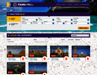 tours-pro.ru screenshot