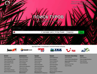 tours.com.ua screenshot