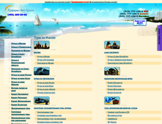 toursrussia.ru screenshot