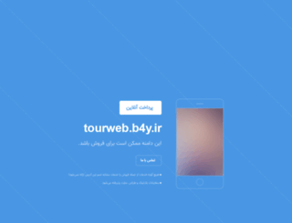 tourweb.b4y.ir screenshot