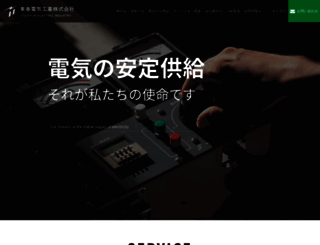 tousyun-denki.co.jp screenshot