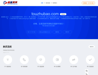 touzhubao.com screenshot
