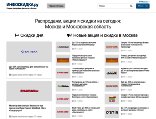 tovary.infoskidka.ru screenshot