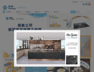 towngasappliance.com.hk screenshot