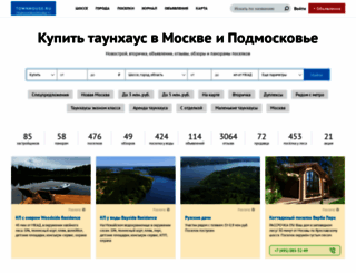 townhouse.ru screenshot