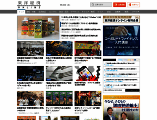 toyokeizai.net screenshot