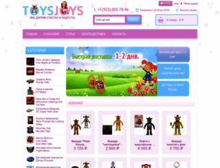 toysjoys.ru screenshot