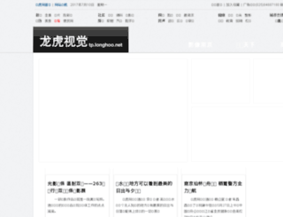tp.longhoo.net screenshot