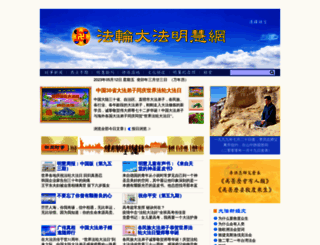 tpwlfs.minghui.org screenshot