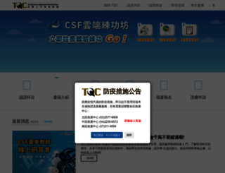 tqc.org.tw screenshot