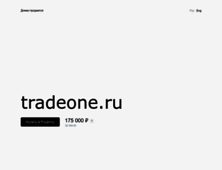 tradeone.ru screenshot