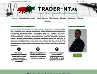 trader-nt.ru screenshot