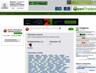 trading-signals.opentraders.ru screenshot