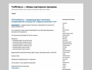 trafficvip.ru screenshot